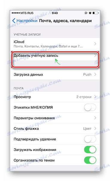 Додајте налог у подешавањима за иПхоне