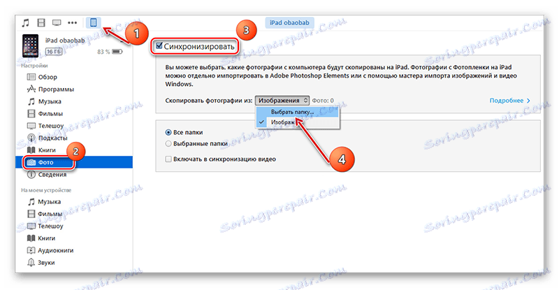 Пренесите датотеке преко иТунес-а