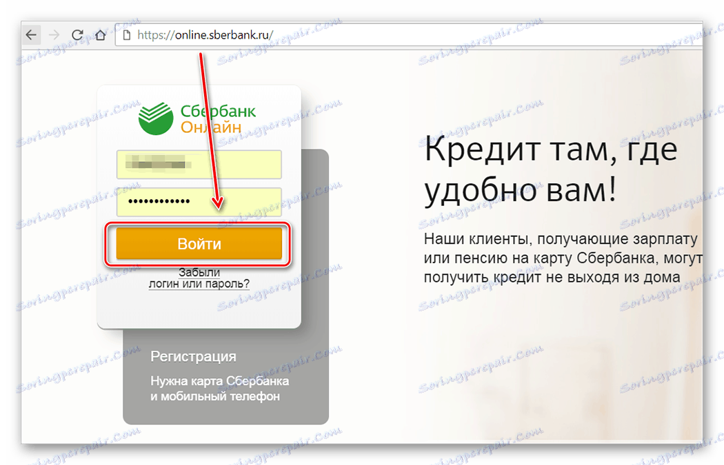 Упълномощаване на Sberbank Online