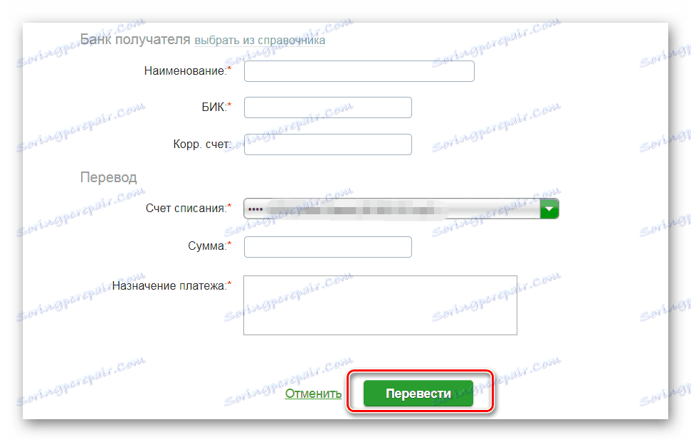 Потвърждаване на плащането в Sberbank Online