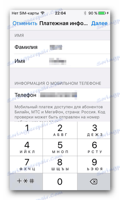 Налаштування мобільного платежу