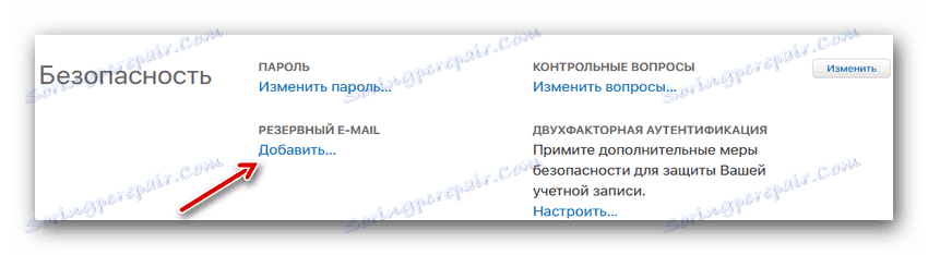 Додати резервний e-mail