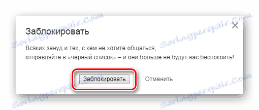 تأیید مسدود شدن در سایت Odnoklassniki