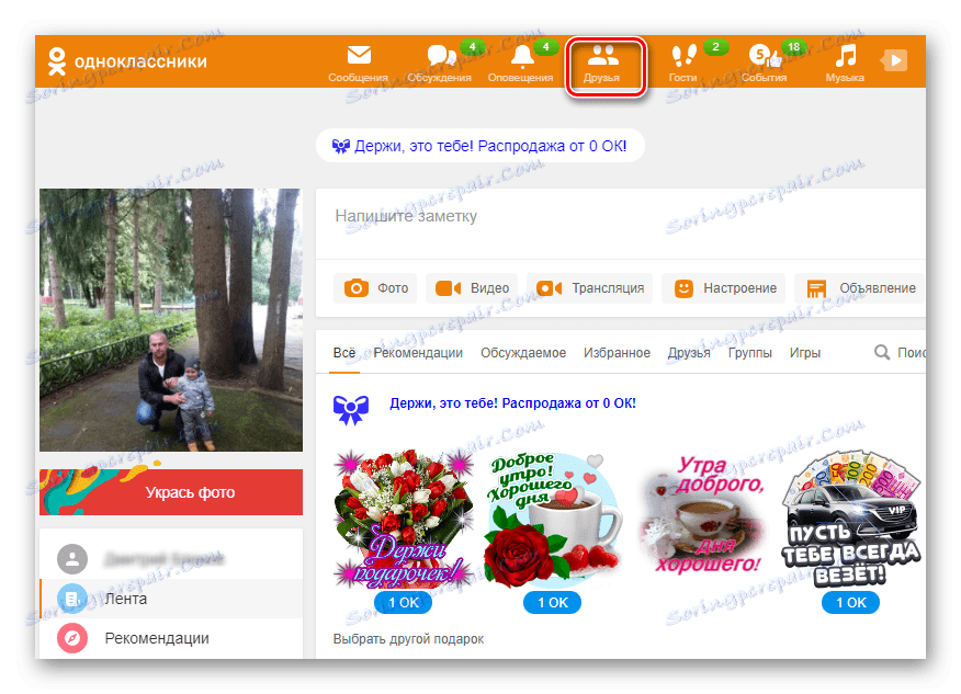 به دوستان در سایت Odnoklassniki بروید