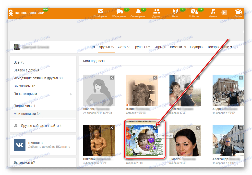 لغو اشتراک از فرد در سایت Odnoklassniki
