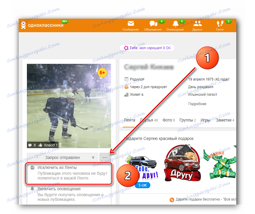 جدا از خوراک سایت Odnoklassniki