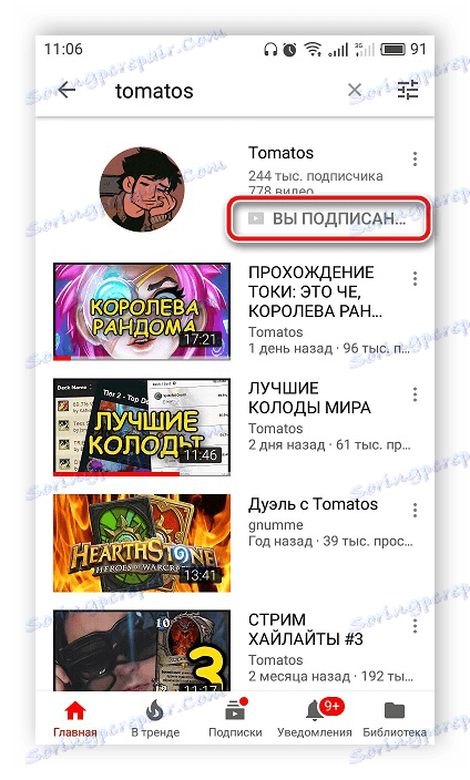 Търсене на канали в YouTube