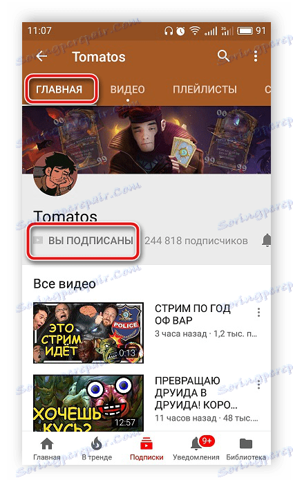 Отпишете се от канала на потребителя в мобилното приложение на YouTube