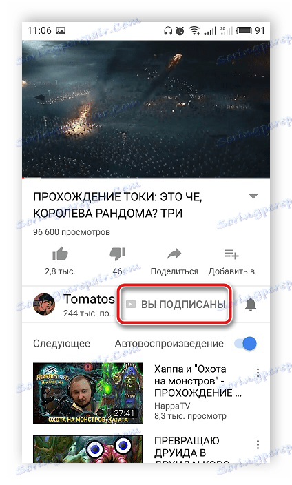 Откажете се от канала, докато гледате видеоклип с приложение в YouTube