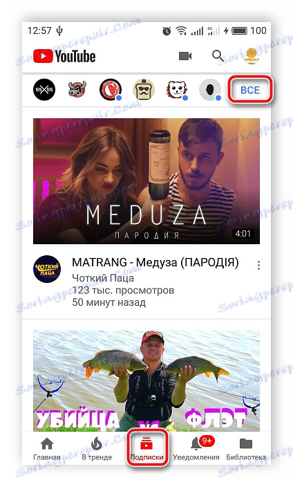 Отворете всички абонаменти в мобилното приложение на YouTube