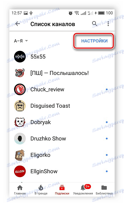 Настройки за абонамента мобилно приложение YouTube