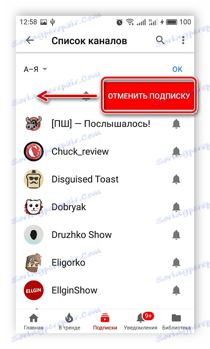 Групово отмените абонаментите в мобилното приложение на YouTube
