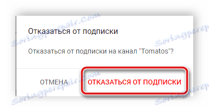 Потвърждаването се отписва от канала в YouTube