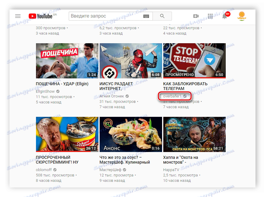 Отворете канала в секцията за абонаменти в YouTube