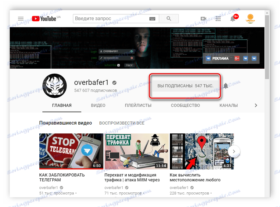 Отписване от канала чрез потребителската страница на YouTube