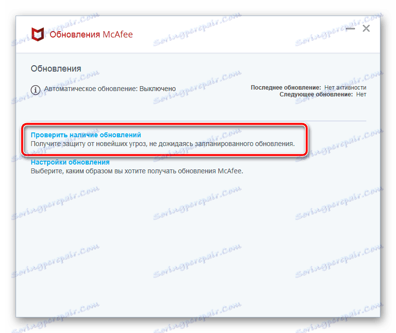 برای به روز رسانی برای McAfee مراجعه کنید