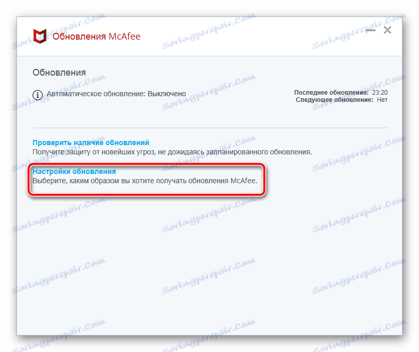 پیکربندی به روز رسانی برای McAfee