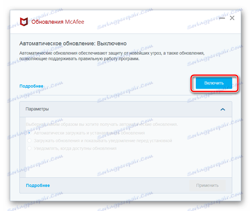 McAfee خودکار به روز رسانی را فعال کنید.