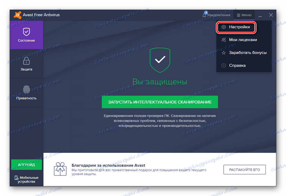 به تنظیمات Avast Antivirus بروید