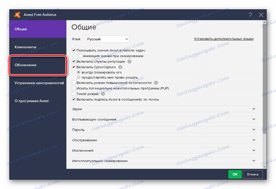 Avast Free Antivirus Update بخش