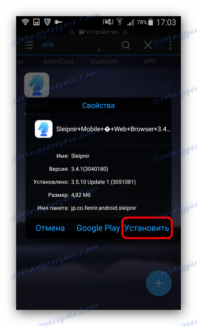 Отворете APK файла на браузъра, за да инсталирате актуализации.