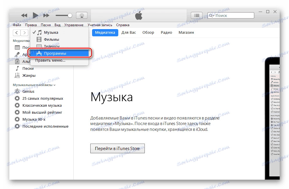 Viber-для-Iphone-качи-perehod-V-Раздел-Programmyi-для-obnovleniya-Mediateki-