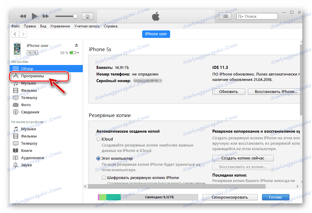 Viber-для-Iphone-качи-perehod-V-Programmyi-на-stranitse-upravleniya-devaysom