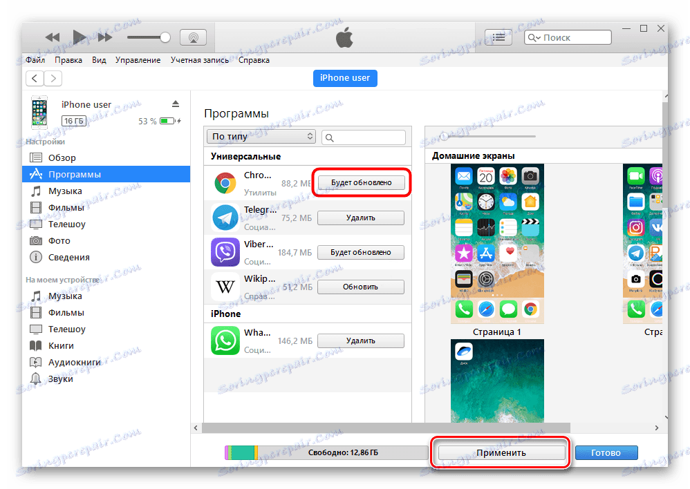Приложете актуализация на браузъра на iphone