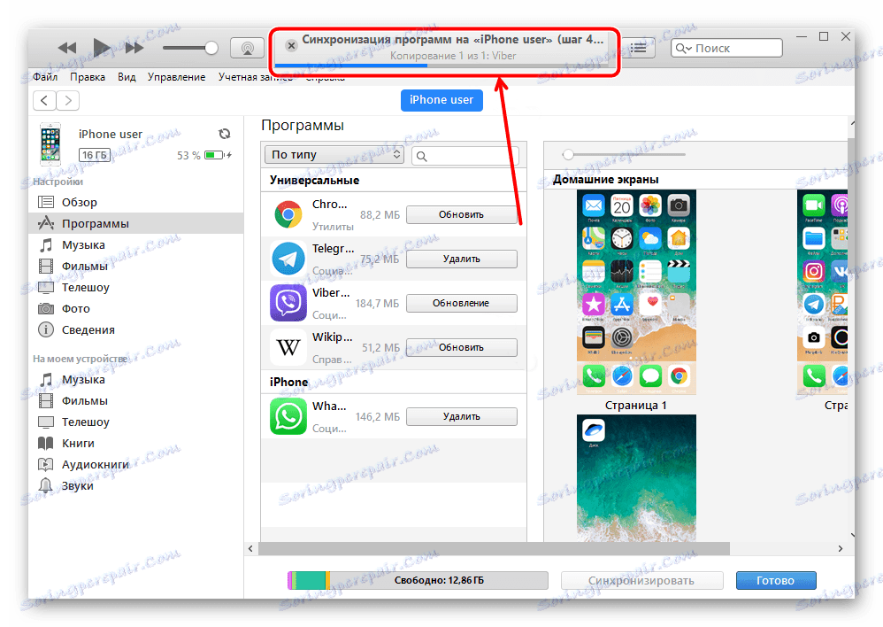 Процесът на синхронизиране, за да актуализирате браузъра на iphone