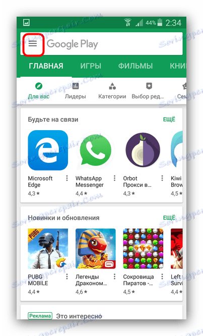 Отворете главното меню на Market Play, за да актуализирате ръчно браузъра