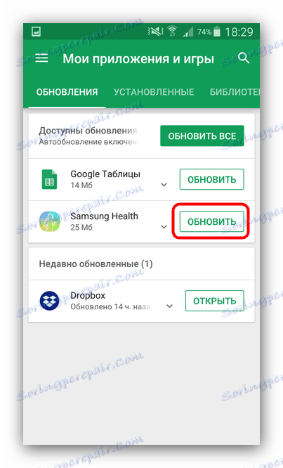 Инсталирайте новата версия на браузъра от раздела за актуализация на Google Play Market