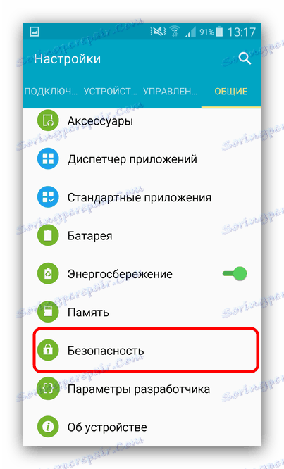 Въведете опциите за сигурност, за да разрешите инсталирането от неизвестни източници, за да актуализирате браузъра