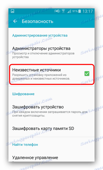 Активирайте инсталирането от неизвестни източници, за да обновите браузъра