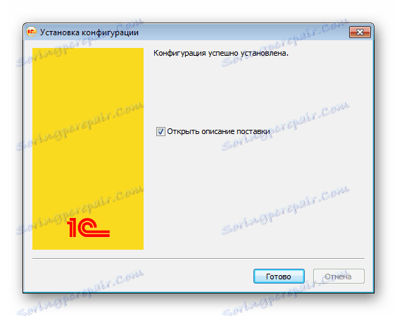 Завршетак конфигурације 1Ц