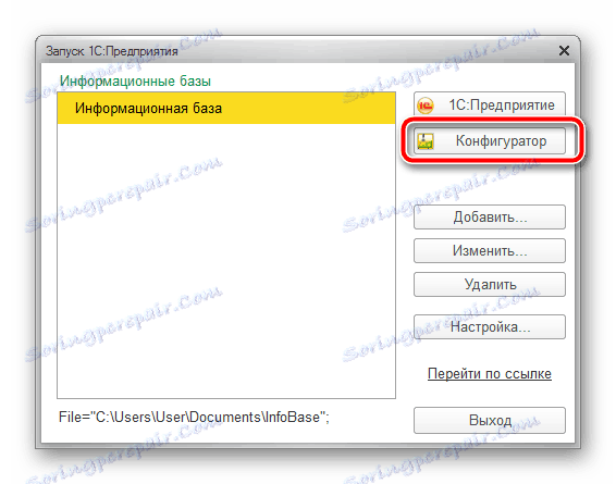 Покретање 1Ц конфигуратора