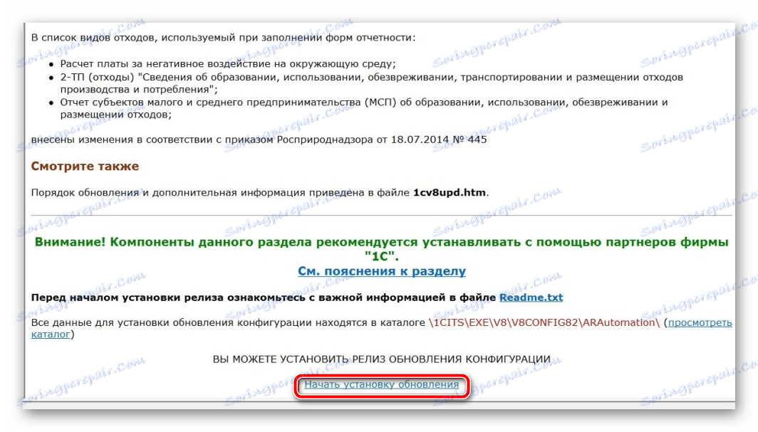 Поставите конфигурацију помоћу ИТС 1Ц диска