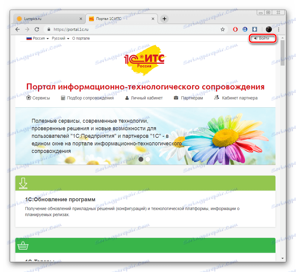 Унесите веб локацију ИТС 1Ц