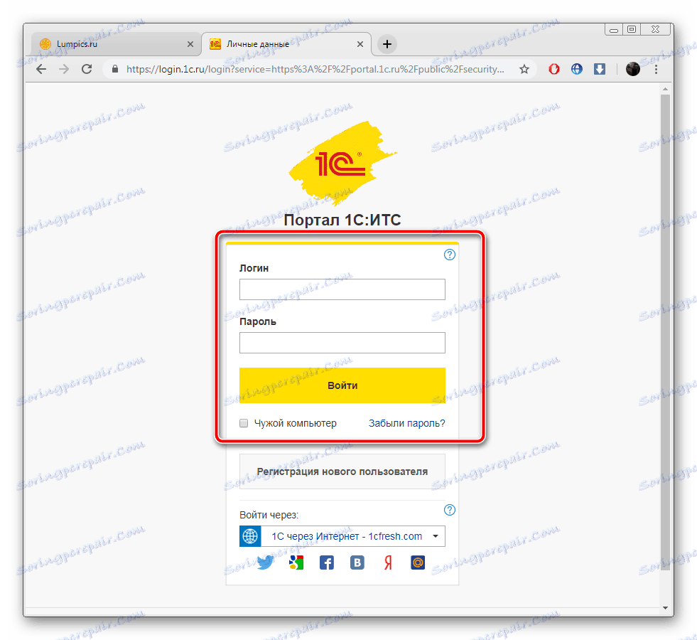 Унос информација за пријављивање на ИТС 1Ц веб локацију