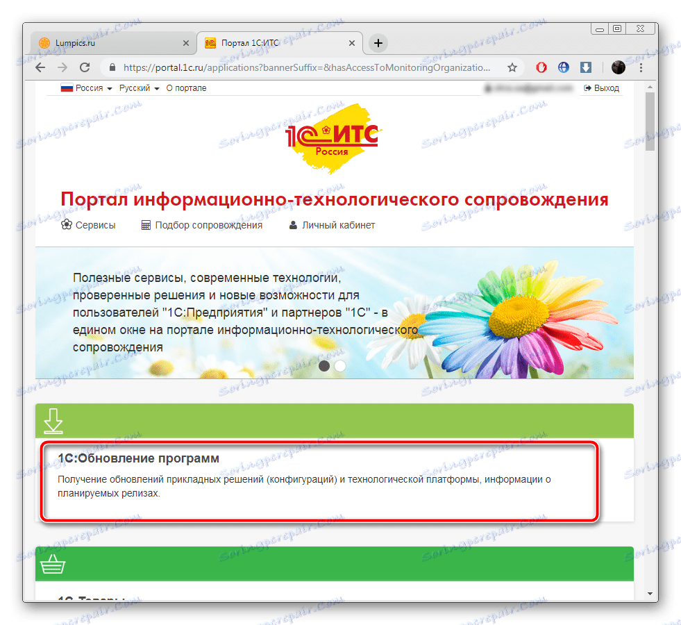 Идите на ажурирање софтвера на веб локацији ИТС 1Ц