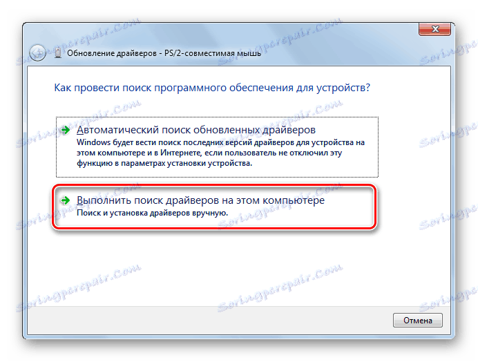 Pojdite po iskanju gonilnikov na tem računalniku v oknu Driver Update v operacijskem sistemu Windows 7