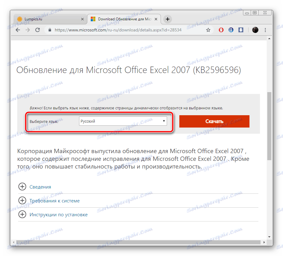 Вибір мови поновлення Microsoft Excel 2007