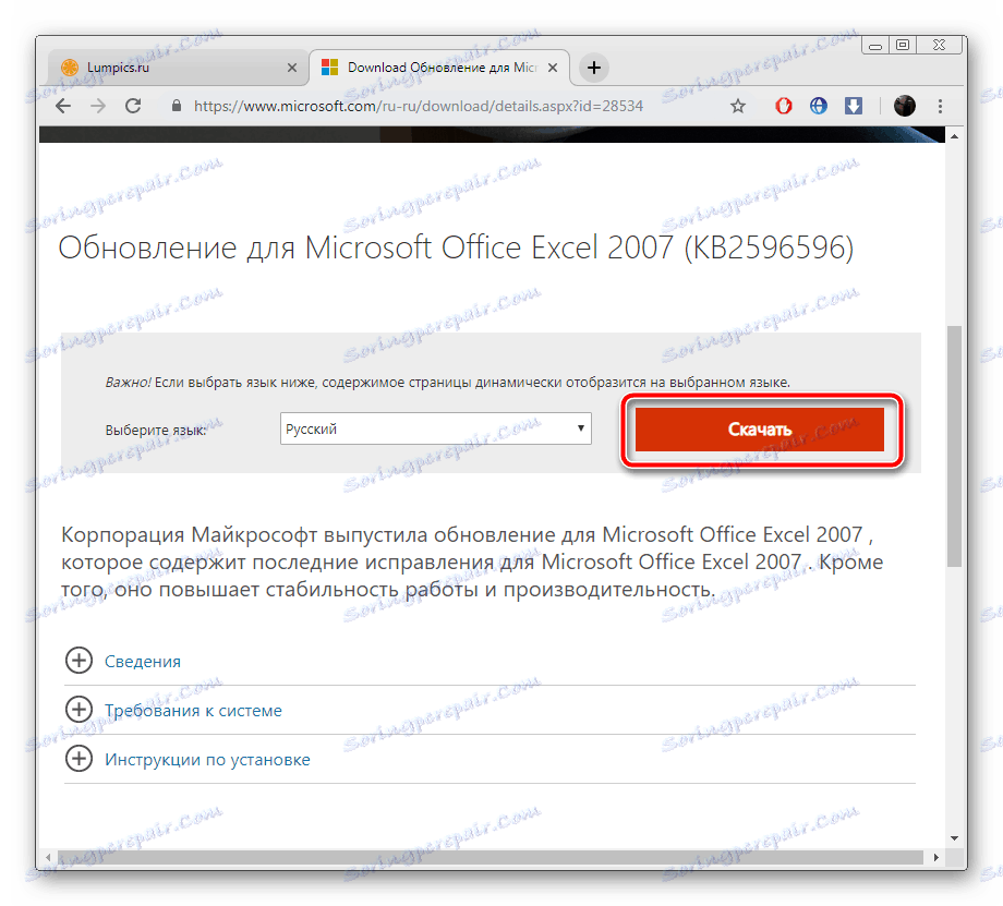 Завантажити оновлення для Microsoft Excel 2007