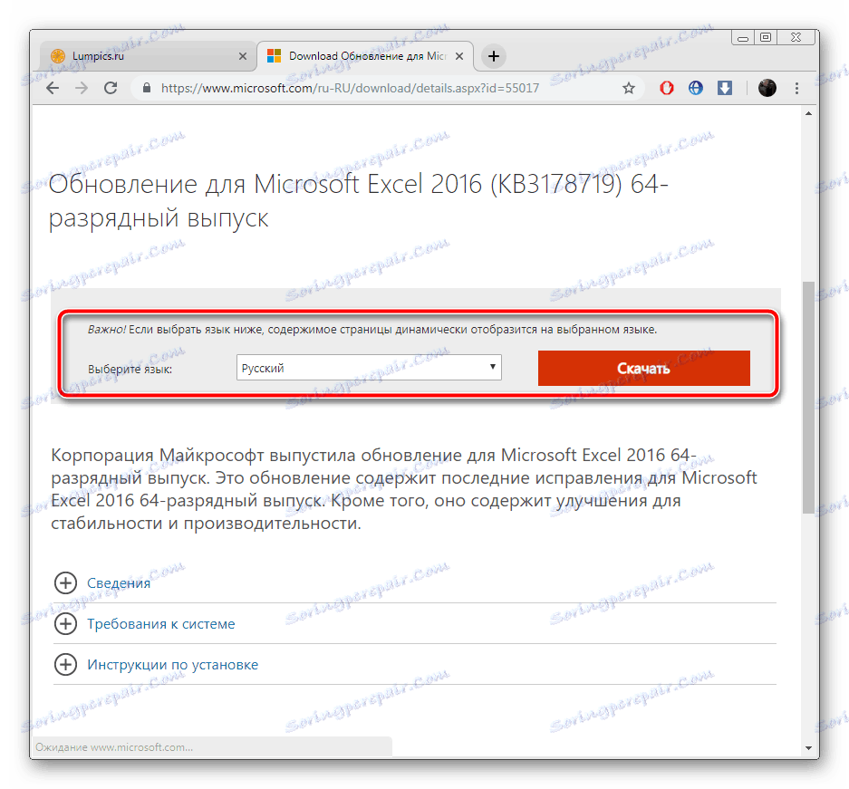 Завантажити оновлення для Microsoft Excel 2016
