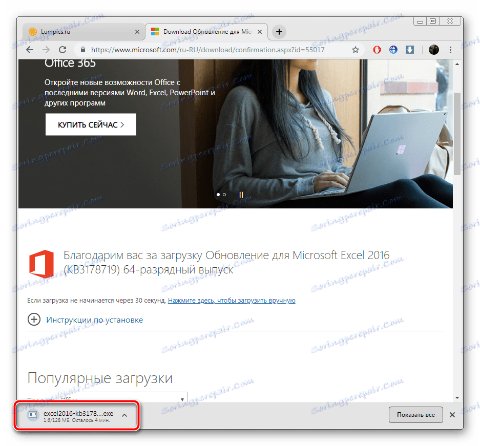 Відкрити інсталятор поновлення для Microsoft Excel 2016