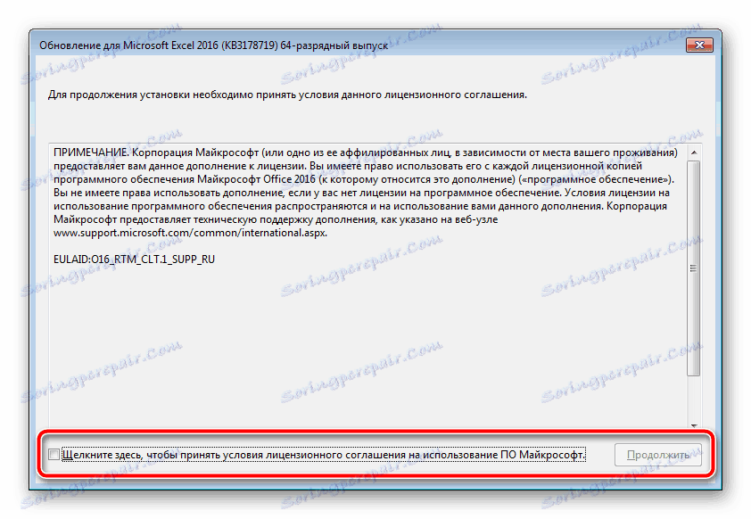 Угода для установки оновлень Microsoft Excel 2016