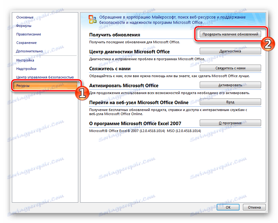 Оновити програму Microsoft Excel 2007