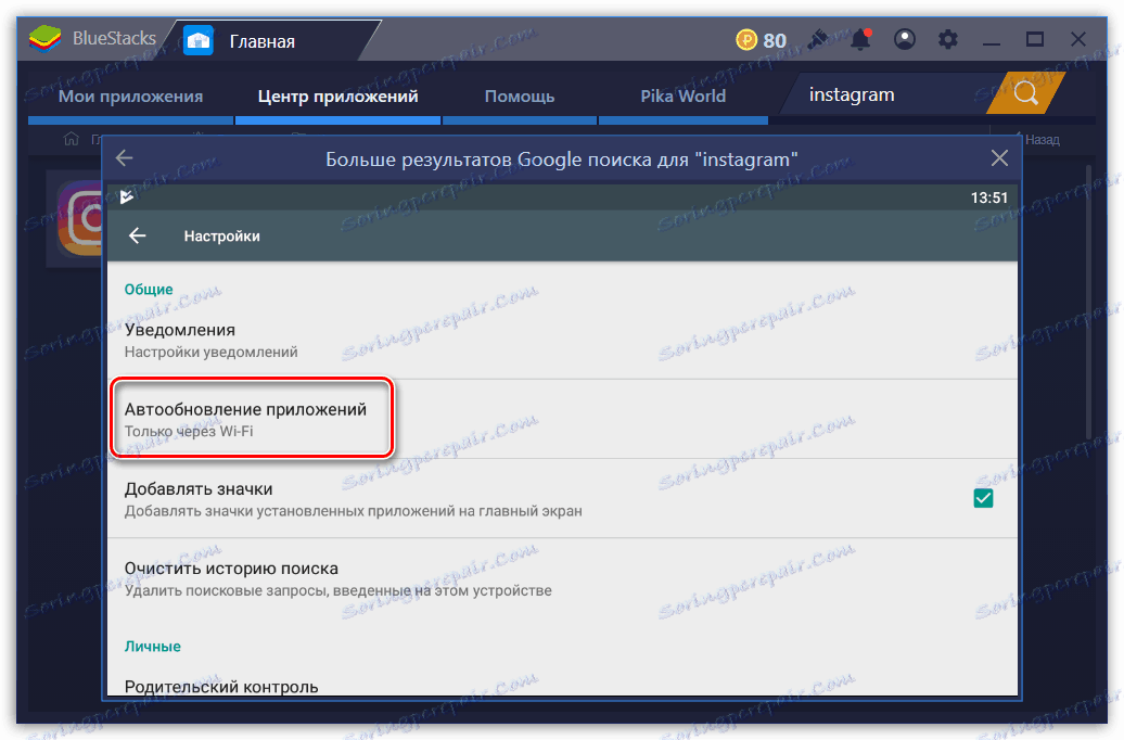 Настройване на приложения за автоматично актуализиране в BlueStacks