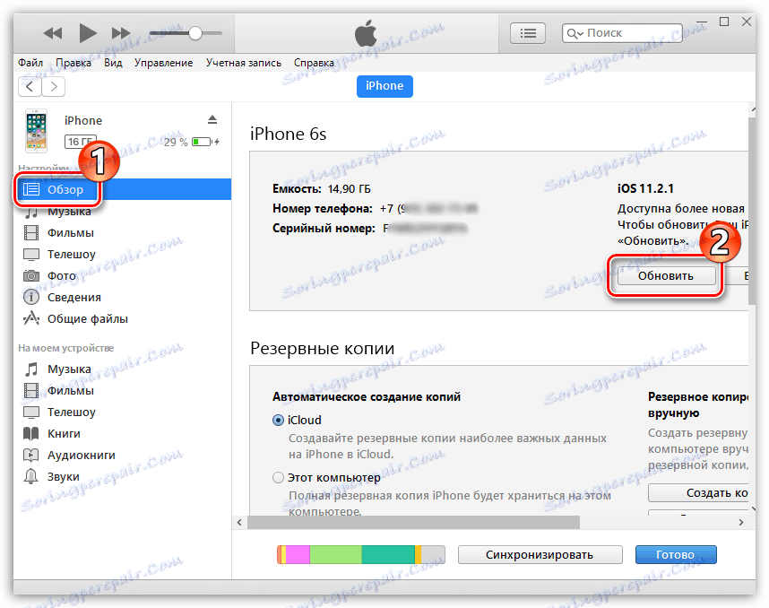 Почати оновлення iPhone через iTunes