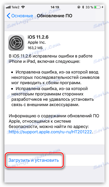 Завантаження і установка оновлень на iPhone