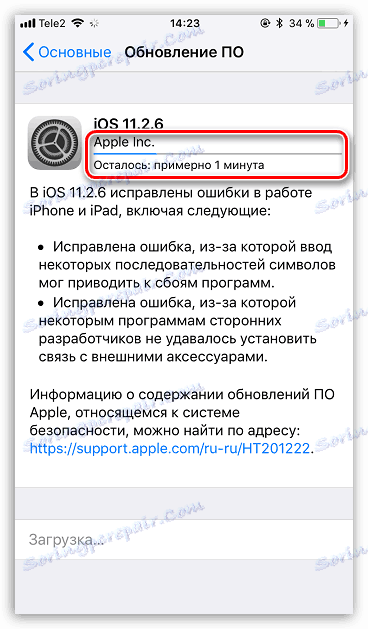 Завантаження оновлення для iPhone